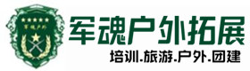 凌源热门户外热气球拓展培训-出行建议-凌源户外拓展_凌源户外培训_凌源团建培训_凌源娣滢户外拓展培训